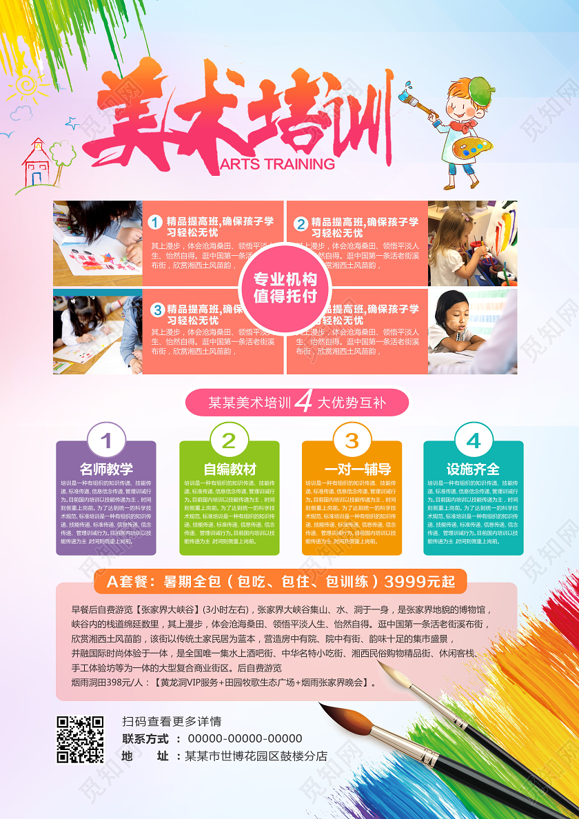 创意美术班开课啦暑假班美术班培训招生宣传单