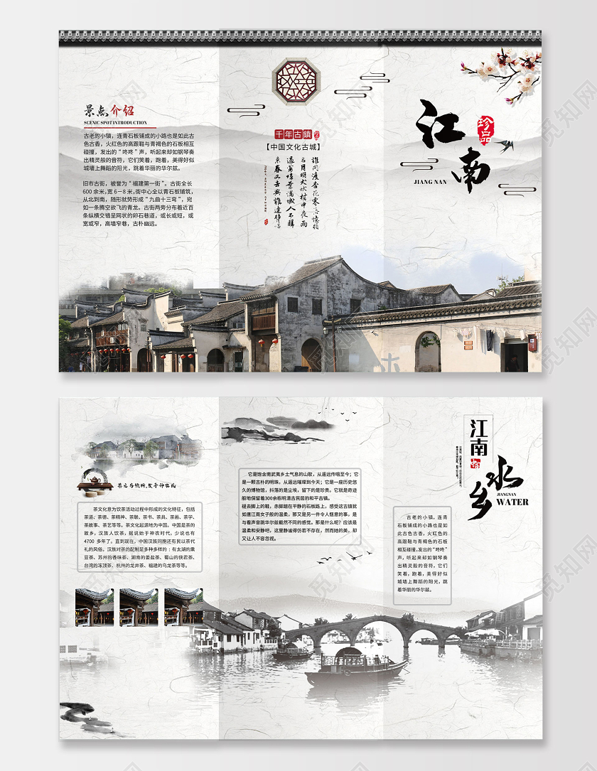 灰色水墨江南水乡旅游景点宣传三折页旅游宣传册三折页