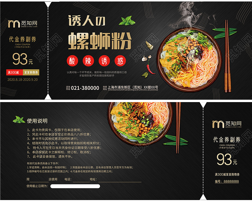 黑色大气螺蛳粉餐饮美食使用说明优惠券代金券螺蛳粉海报