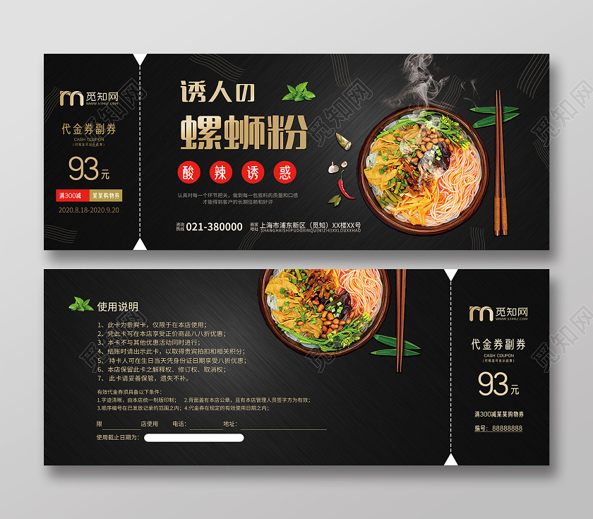 黑色大气螺蛳粉餐饮美食使用说明优惠券代金券螺蛳粉海报