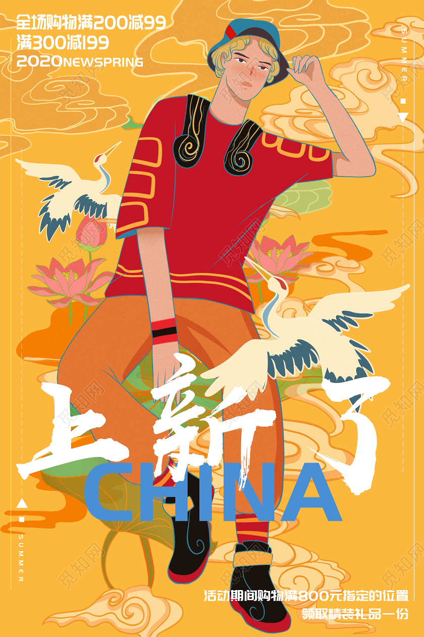 橙色国风简约秋天秋季上新秋季上新了宣传海报