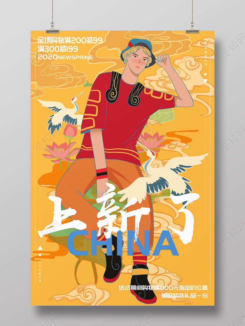 橙色国风简约秋天秋季上新秋季上新了宣传海报