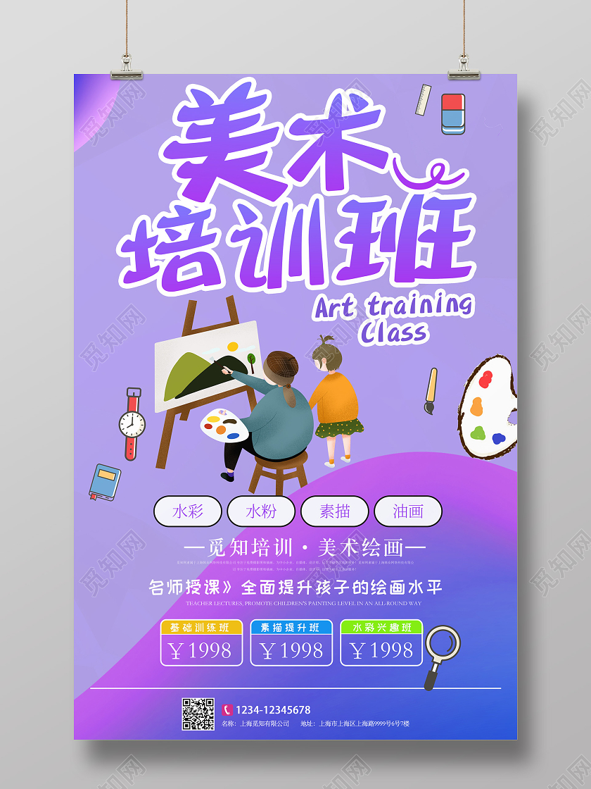 紫色唯美美术培训班美术招生海报