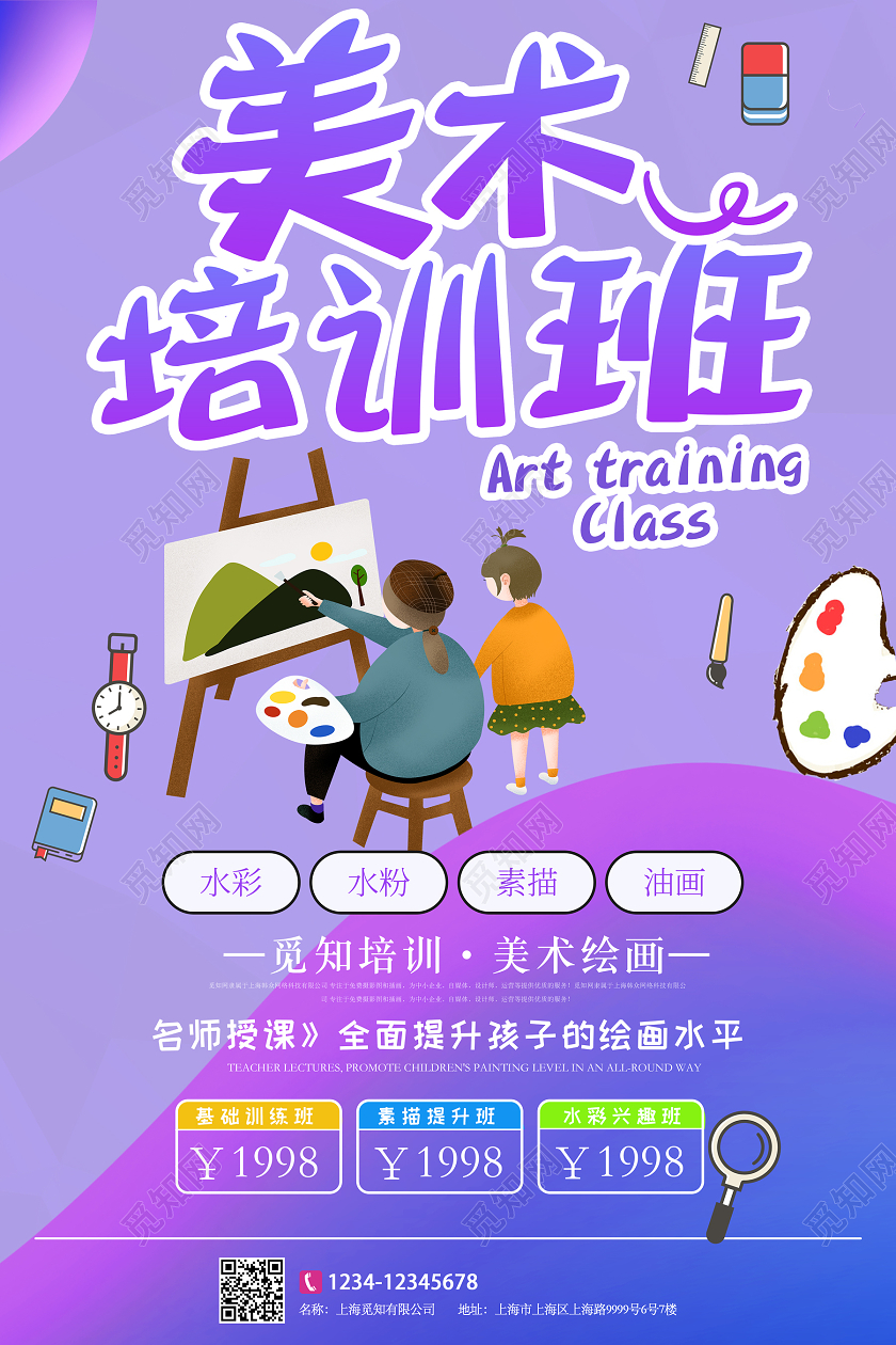 紫色唯美美术培训班美术招生海报