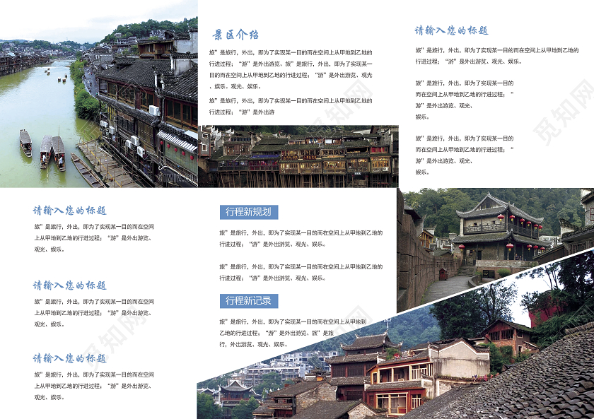 蓝色大气凤凰古城旅游宣传册三折页