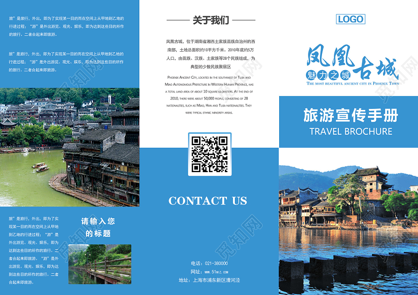 蓝色大气凤凰古城旅游宣传册三折页