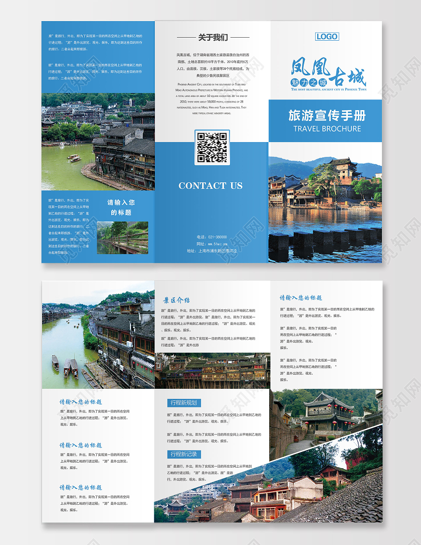 蓝色大气凤凰古城旅游宣传册三折页