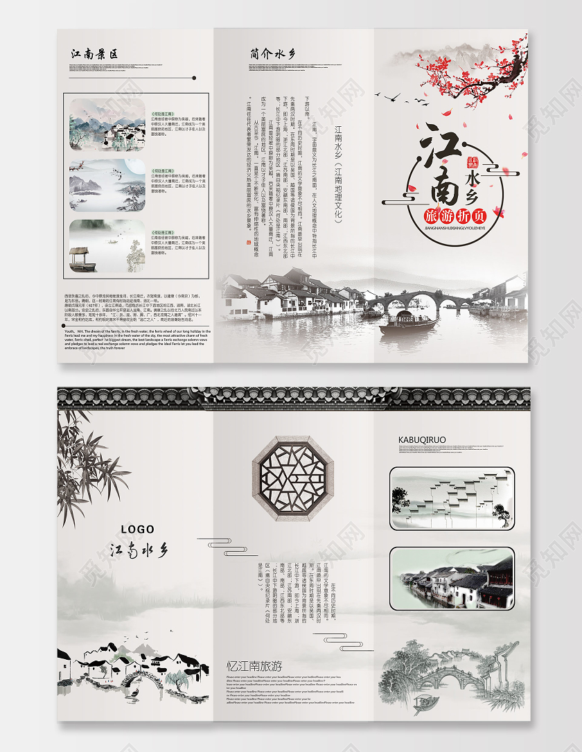 灰色水墨风江南水乡旅游宣传册三折页