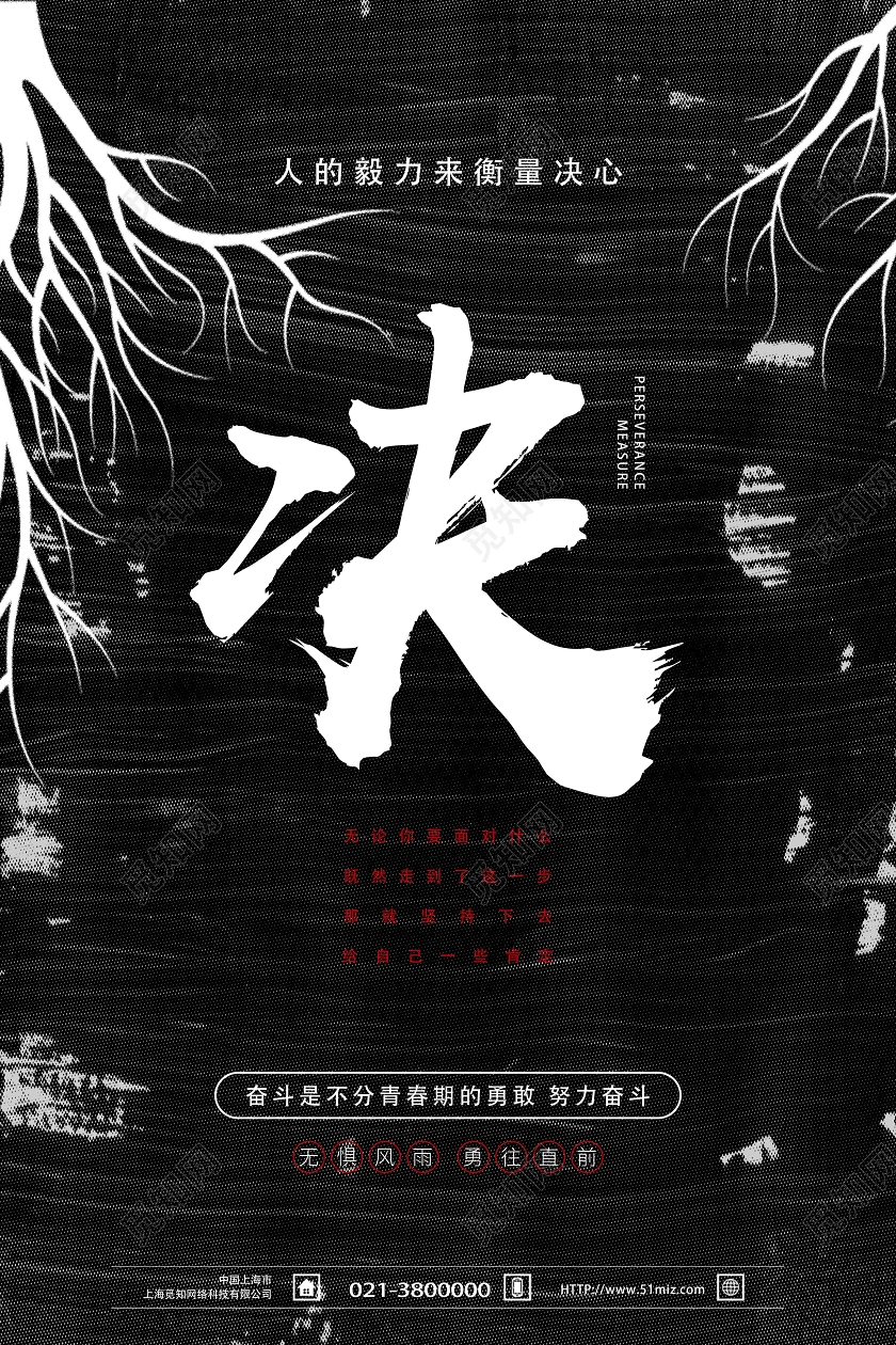 黑色简约决企业文化海报