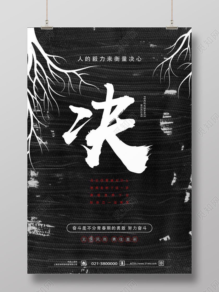 黑色简约决企业文化海报