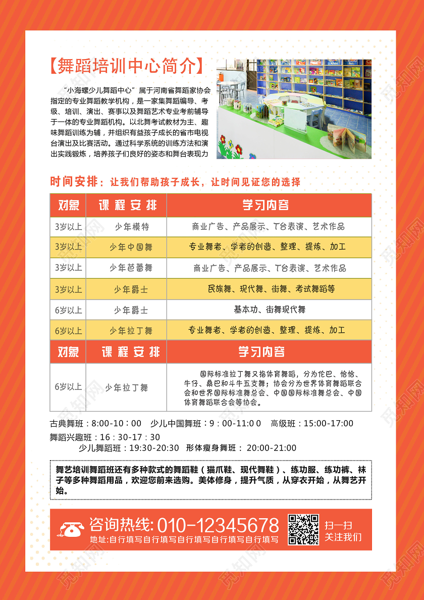 创意舞蹈班招生舞蹈暑假班招生宣传单