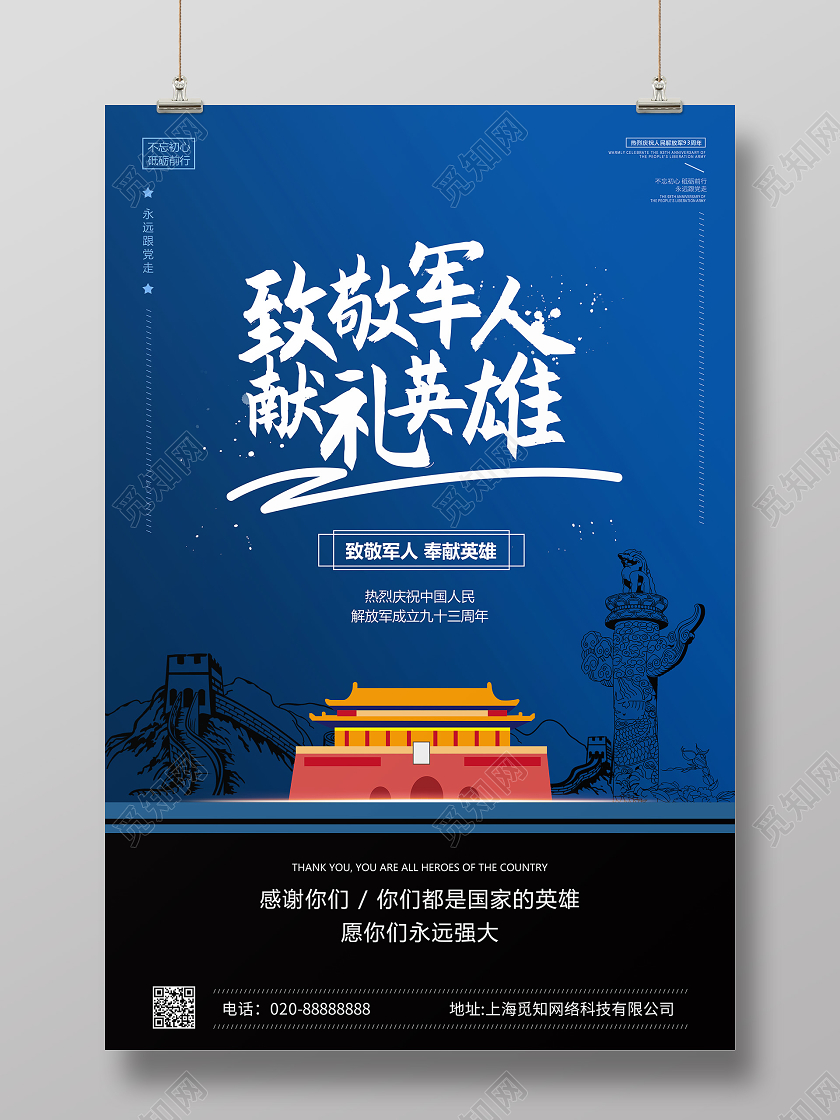 蓝色简约创意字体八一建军节宣传海报