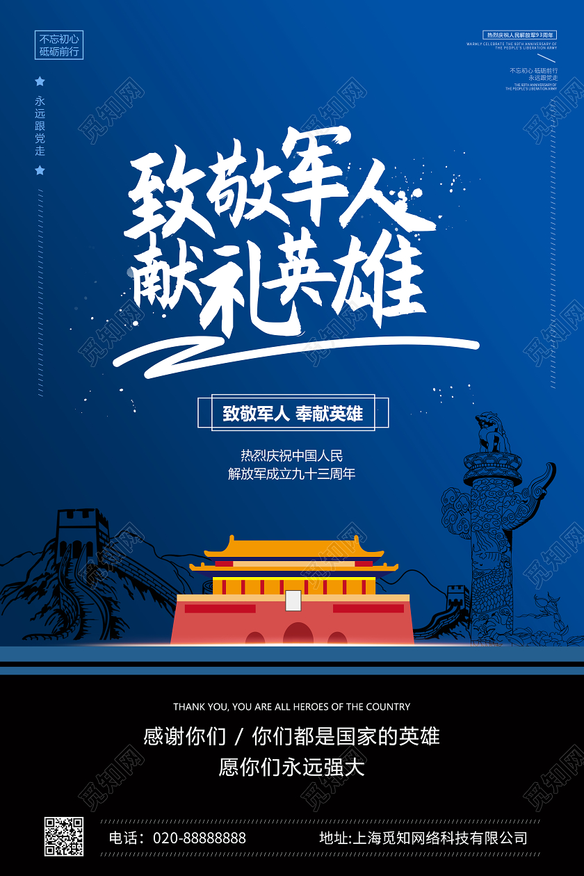 蓝色简约创意字体八一建军节宣传海报