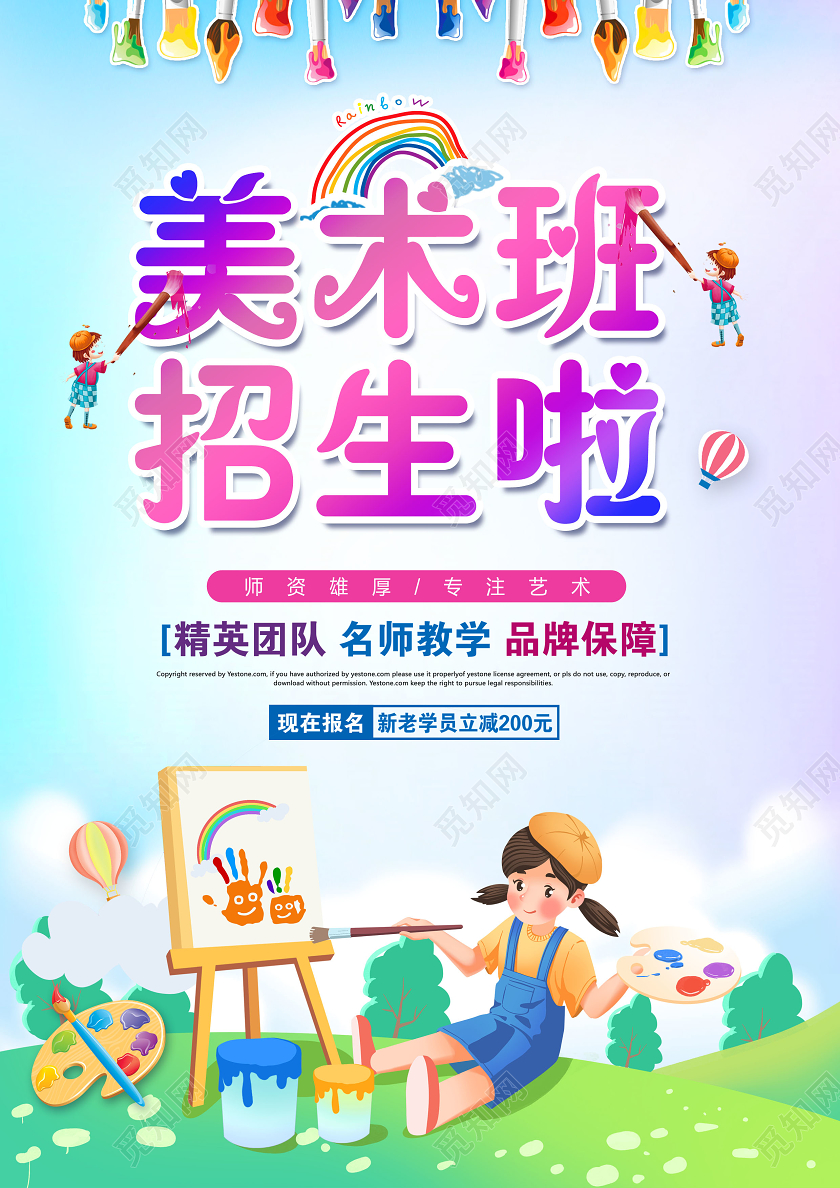 美术班招生啦暑假班美术班培训招生宣传单