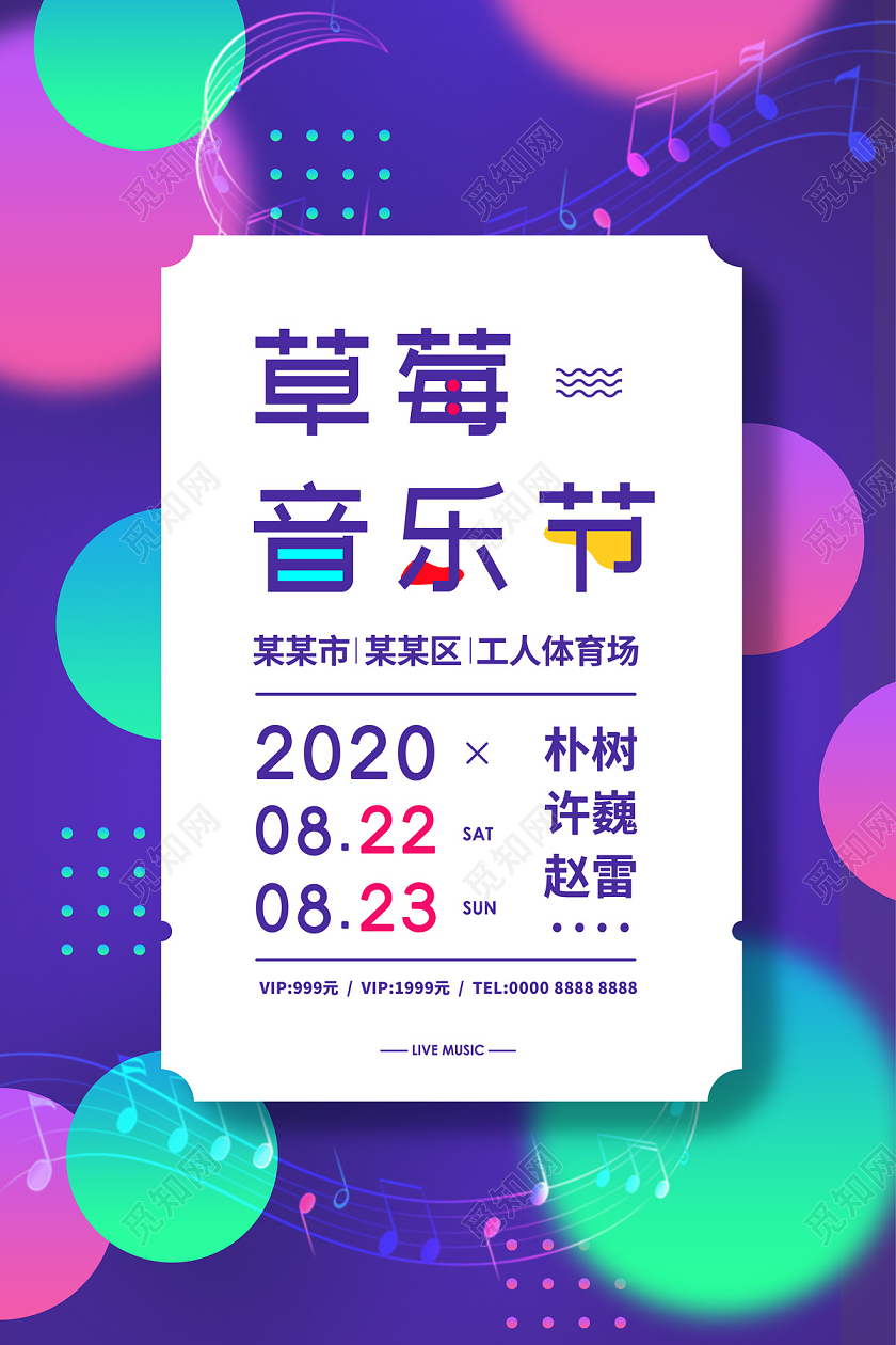 紫色孟菲斯草莓音乐节海报