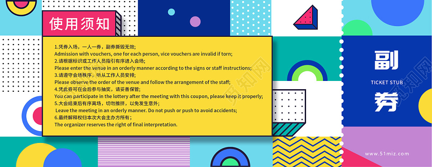 缤纷卡通孟菲斯草莓音乐节入场券