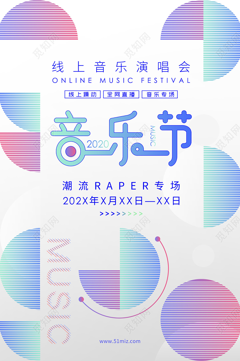 浅灰色清新渐变孟菲斯线上音乐演唱会音乐节海报