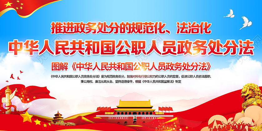 2020蓝色公职人员政务处分法党政党建党课宣传栏