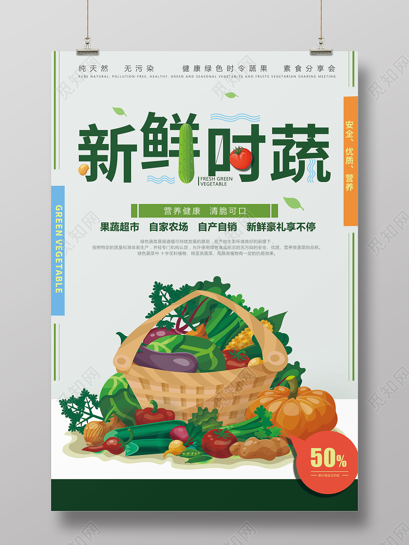 简洁灰色背景新鲜时蔬超市促销海报设计