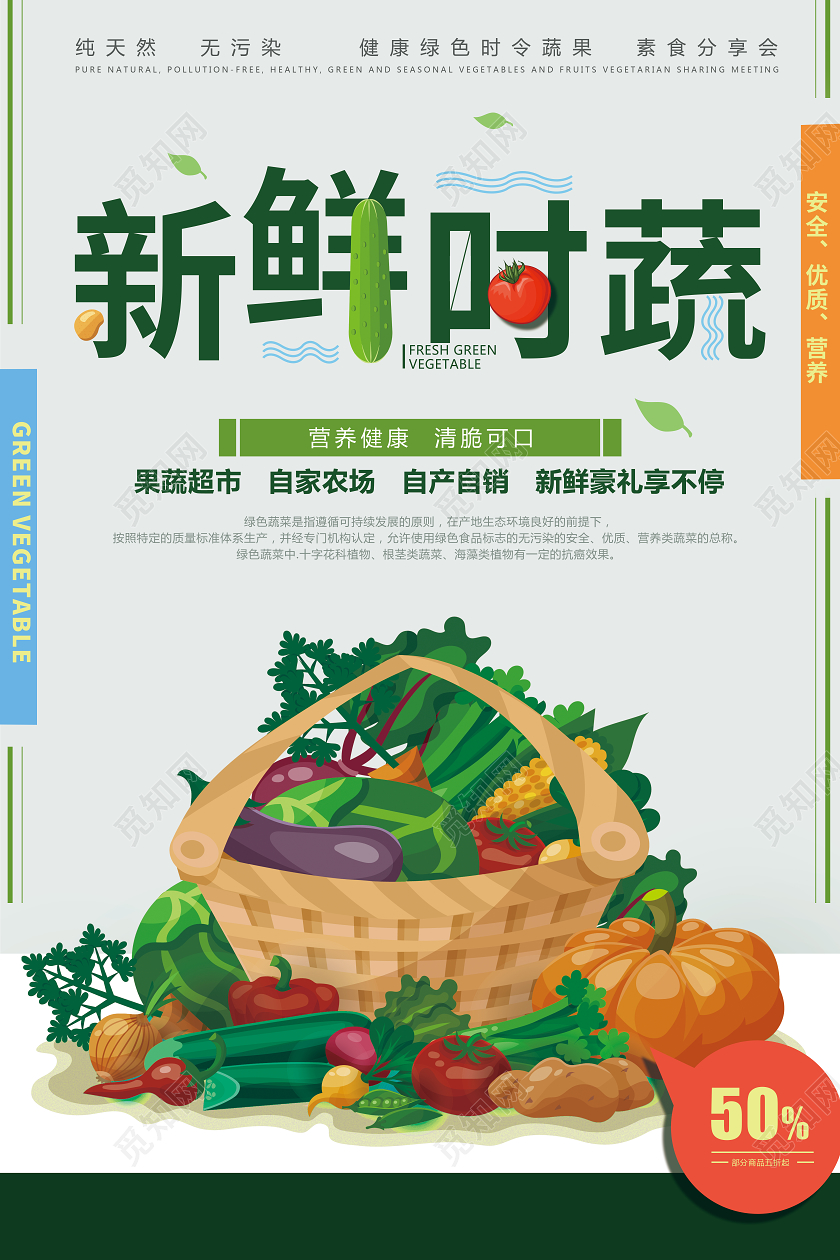 简洁灰色背景新鲜时蔬超市促销海报设计