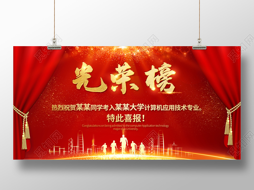 2020红色高考喜报高考贺报光荣榜展板设计