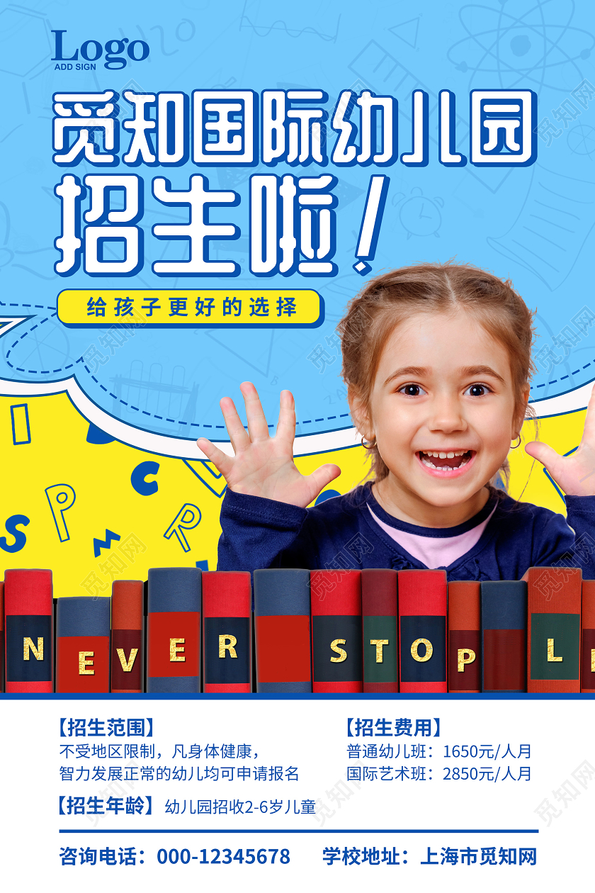 蓝色简约小清新暑假班幼儿园招生学校招生海报