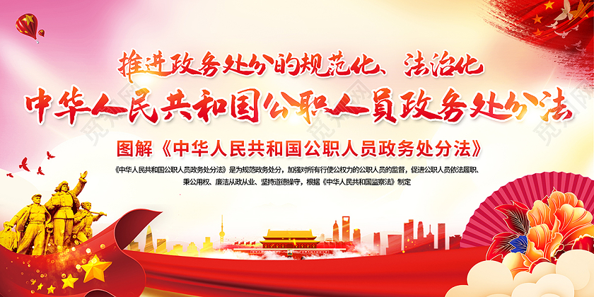 2020红色公职人员政务处分法党政党建党课宣传栏