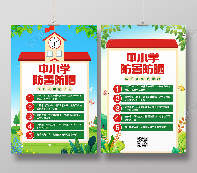 绿色防暑中小学防晒夏天夏季高温防暑海报