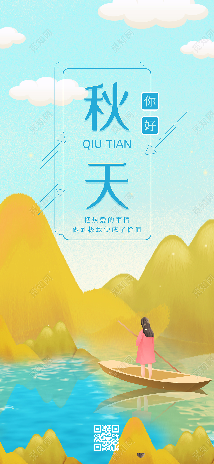 蓝色插画秋天你好手机海报你好秋天秋季