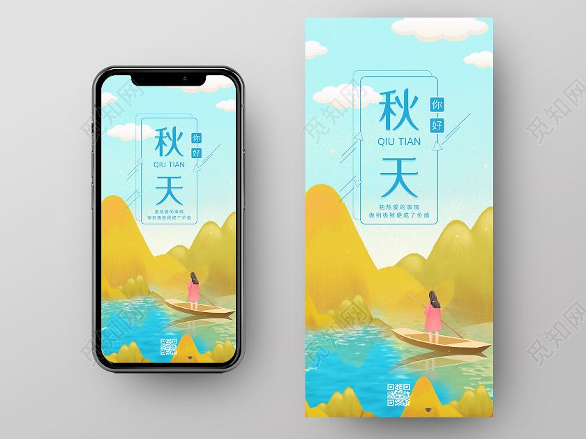 蓝色插画秋天你好手机海报你好秋天秋季