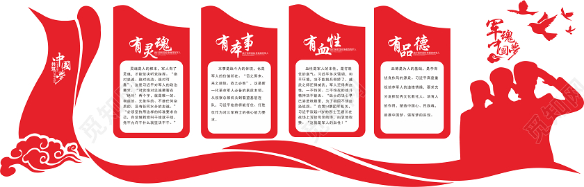 红色党建党政四有军人部队标语展板81八一建军节文化墙