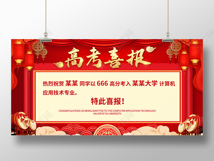 2020红色高考喜报高考贺报展板设计