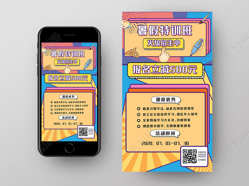 黄色创意书架特训班火热招生中促销UI手机海报暑假班招生