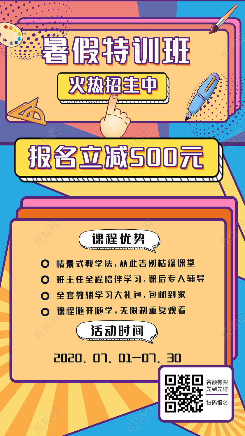 黄色创意书架特训班火热招生中促销UI手机海报暑假班招生