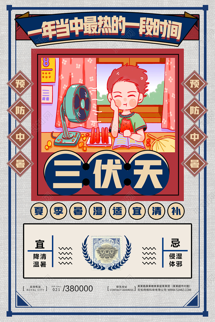 红色复古年代民国大字报三伏天暑期夏季热海报宣传