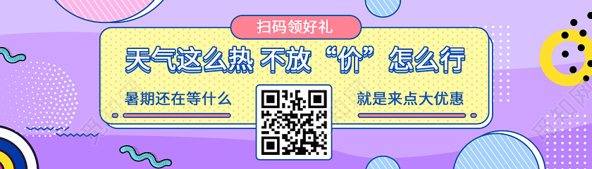 紫色孟菲斯天气这么热不放价怎么行暑假促销UIbanner