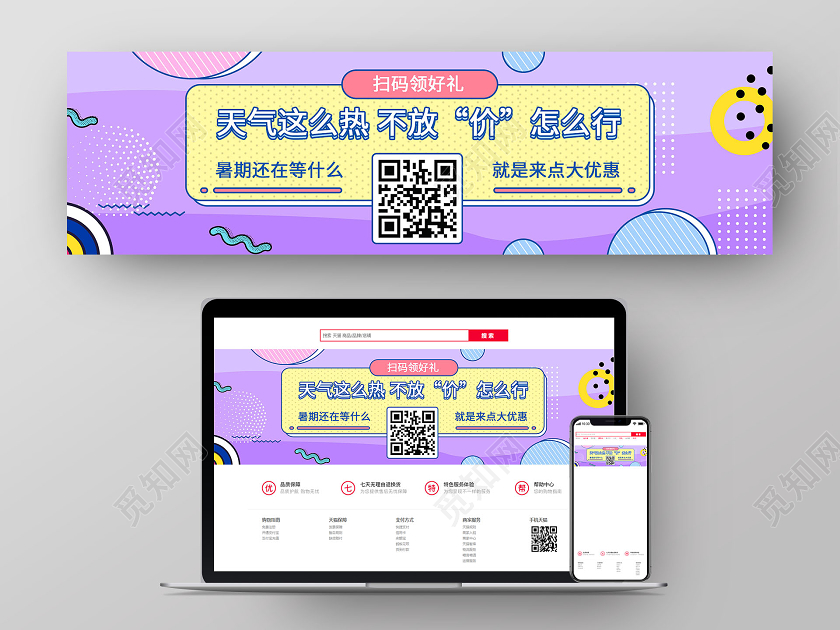 紫色孟菲斯天气这么热不放价怎么行暑假促销UIbanner