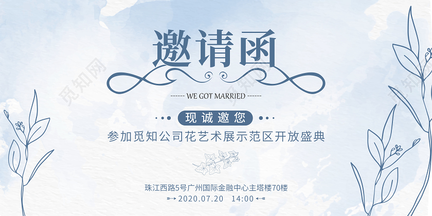 蓝色清新宴会花卉艺术展览邀请函请柬商务海报