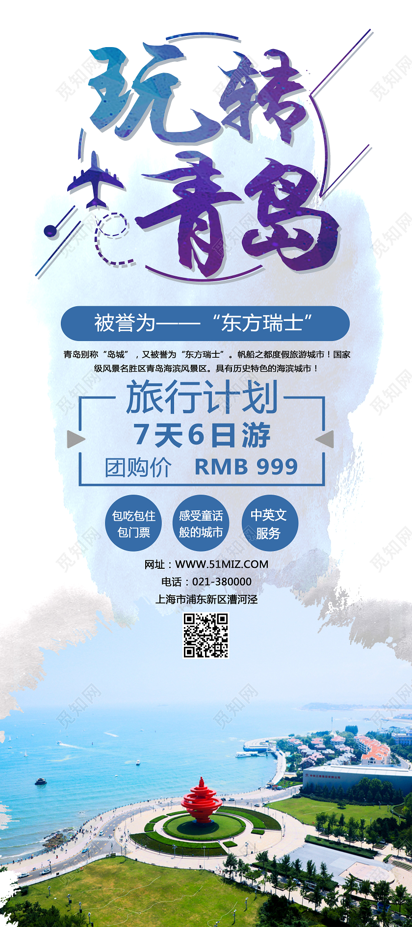 紫色简约玩转青岛青岛旅游展架易拉宝