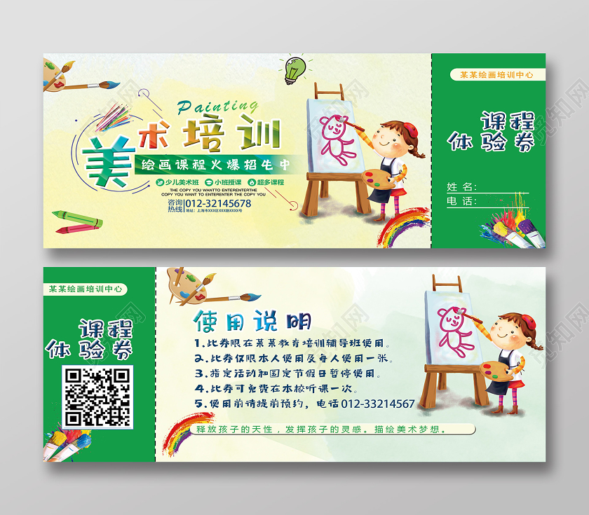 绿色卡通美术培训班招生优惠券美术招生优惠券