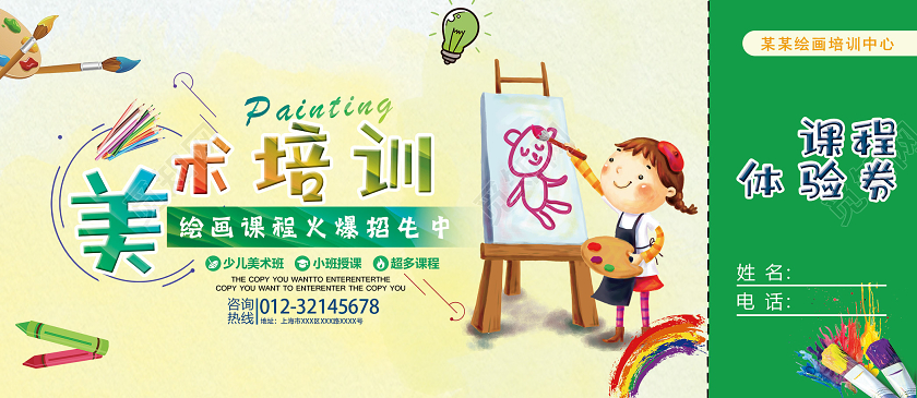 绿色卡通美术培训班招生优惠券美术招生优惠券