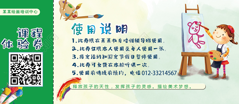 绿色卡通美术培训班招生优惠券美术招生优惠券