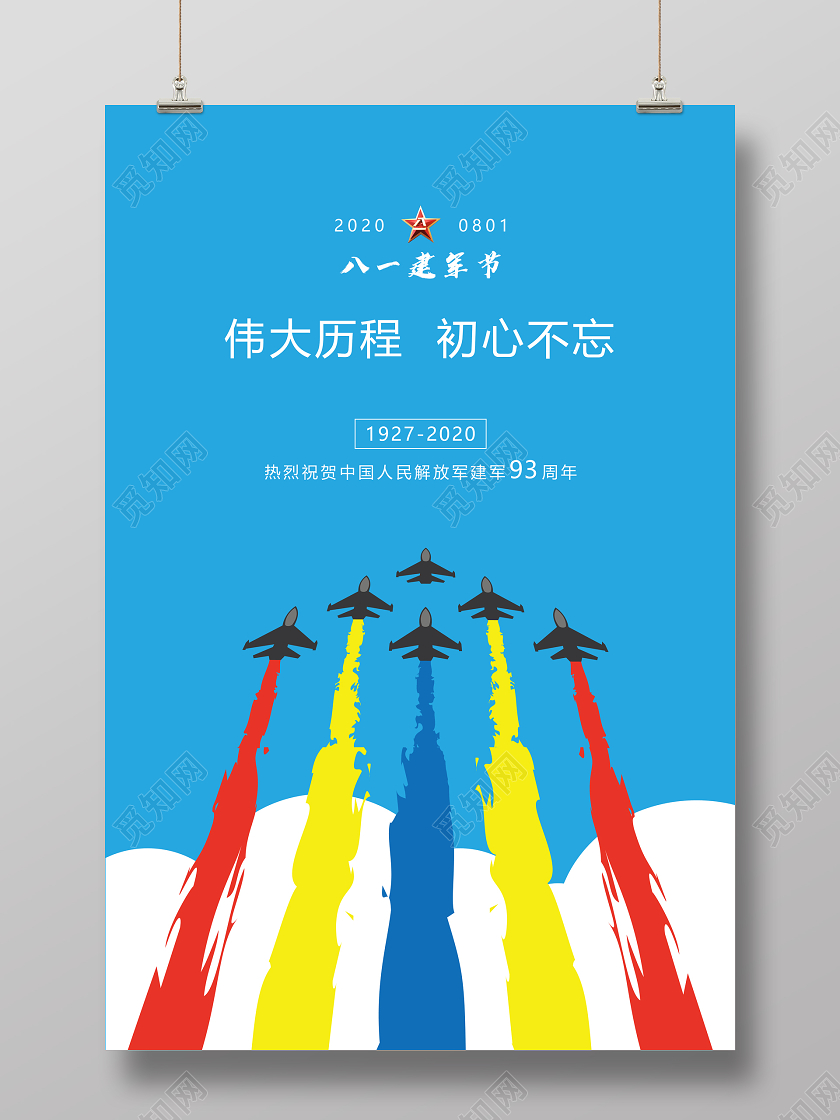 蓝色八一建军节81建军节宣传海报