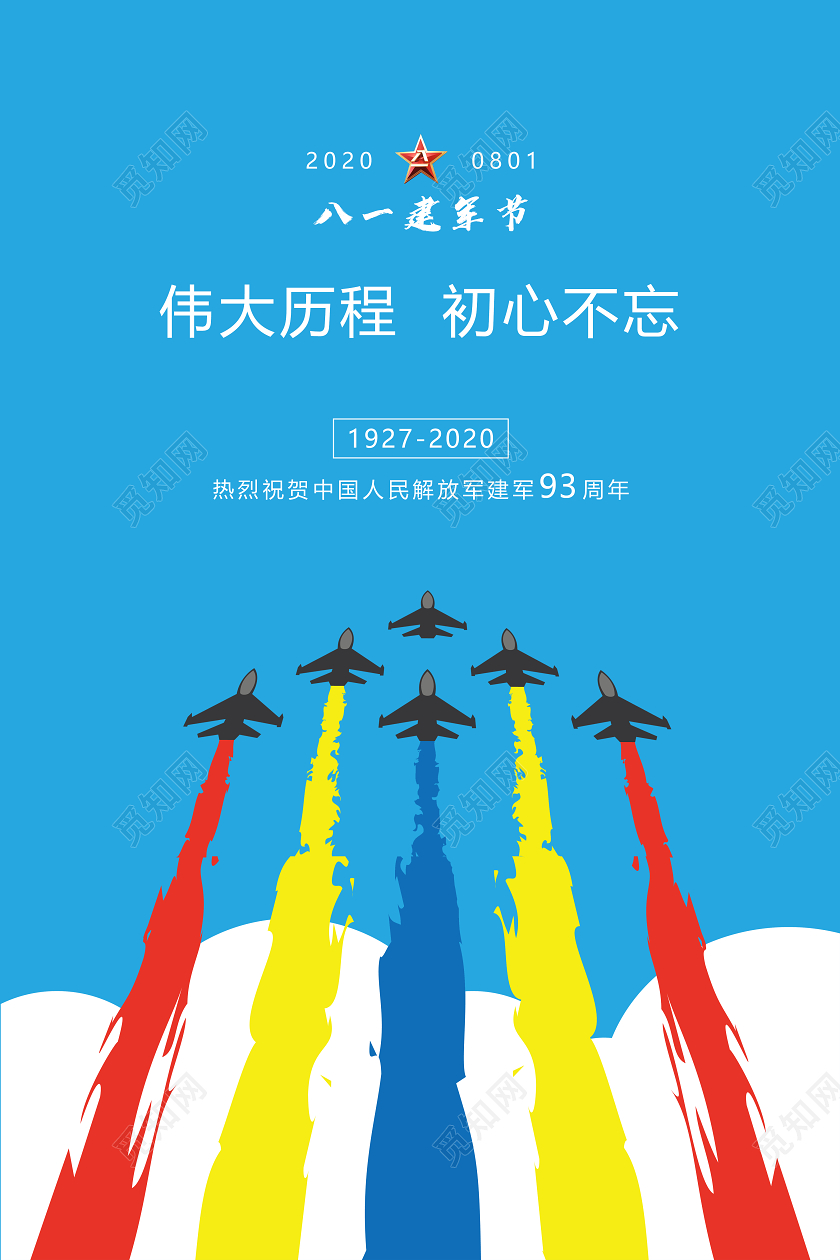 蓝色八一建军节81建军节宣传海报