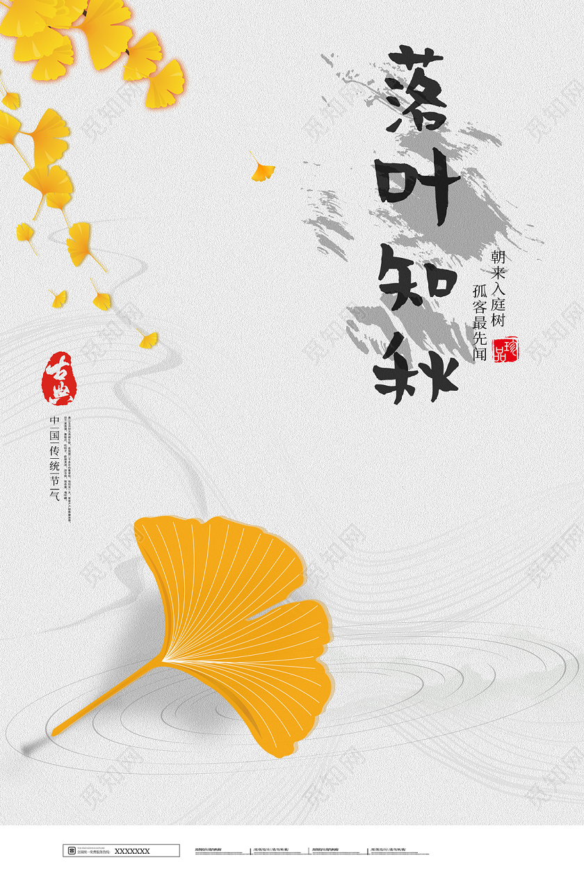 灰色简约落叶知秋你好秋天秋季海报