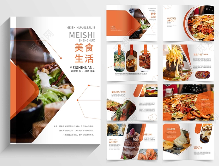 橙色简洁大气美食生活美食画册宣传册设计秋天秋季旅游秋游