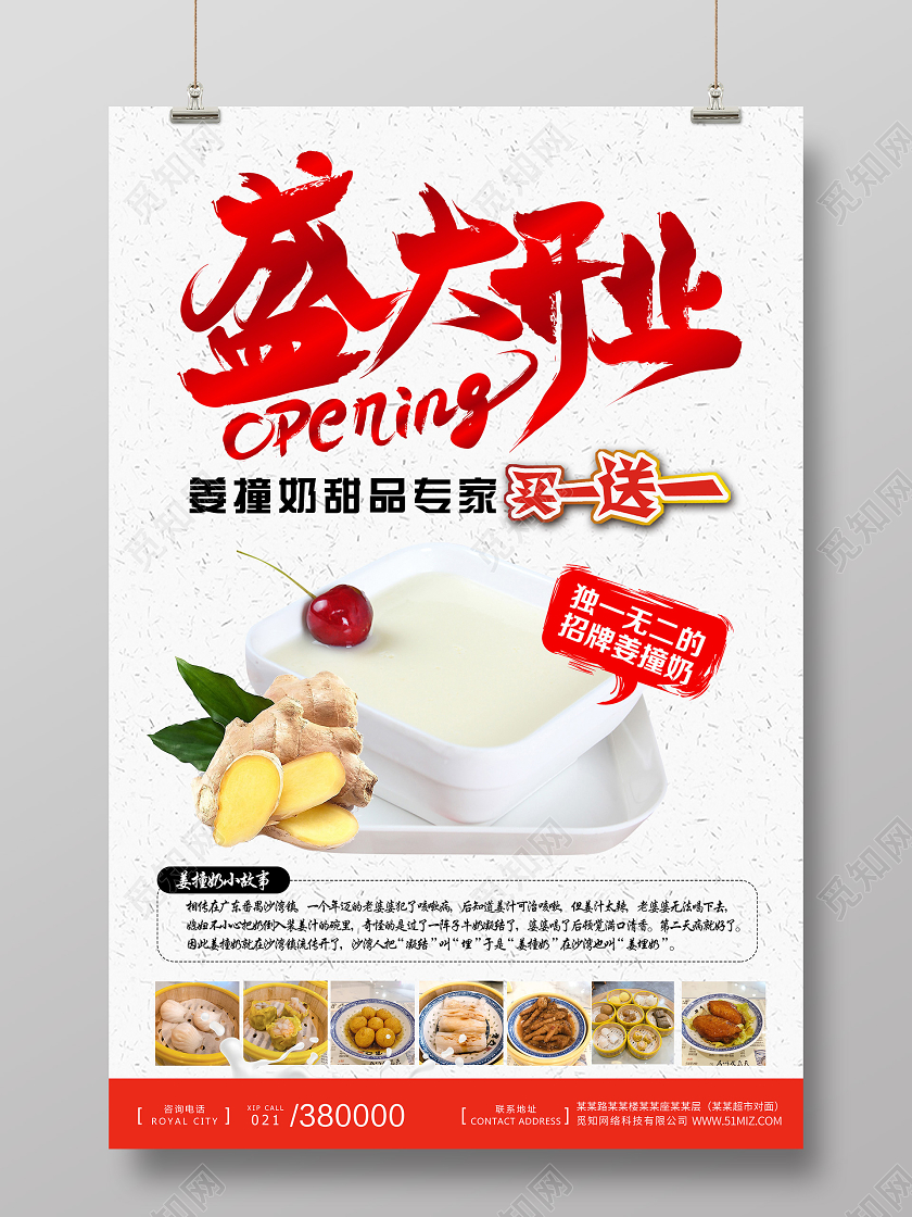 白色简约纸张盛大开业姜撞奶买一送一牛奶港式餐厅海报宣传广州广东美食姜撞奶