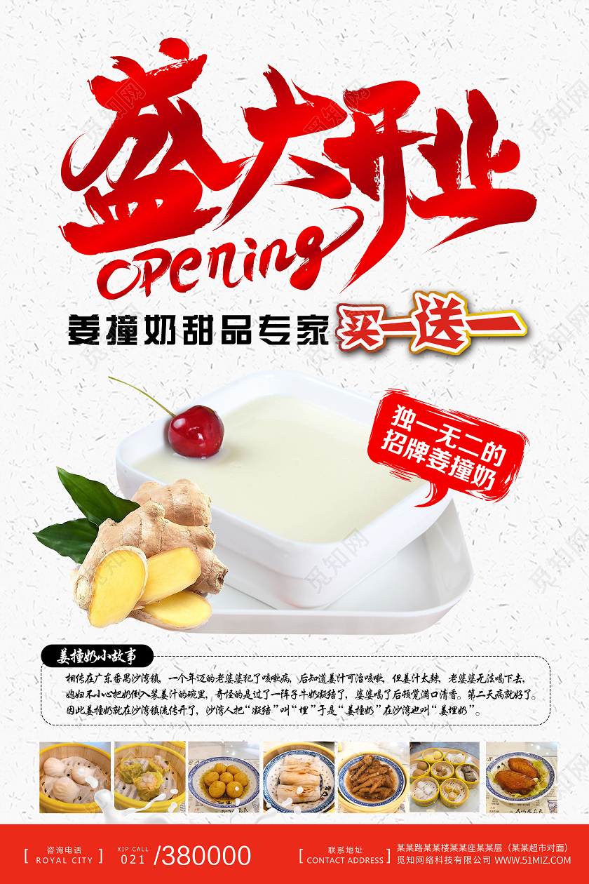 白色简约纸张盛大开业姜撞奶买一送一牛奶港式餐厅海报宣传广州广东美食姜撞奶
