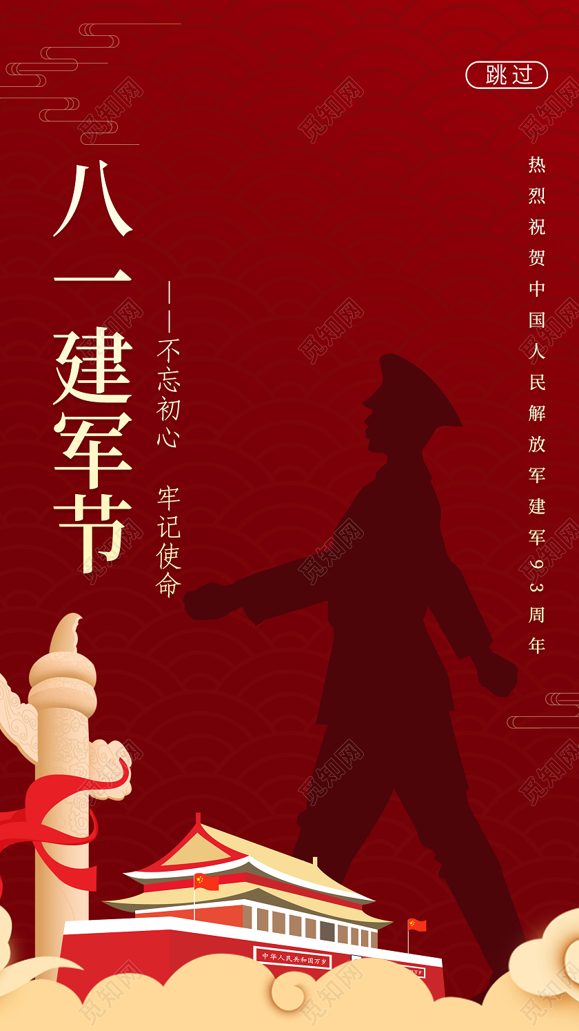 红色简约八一建军节UI手机海报建军节APP启动页UI