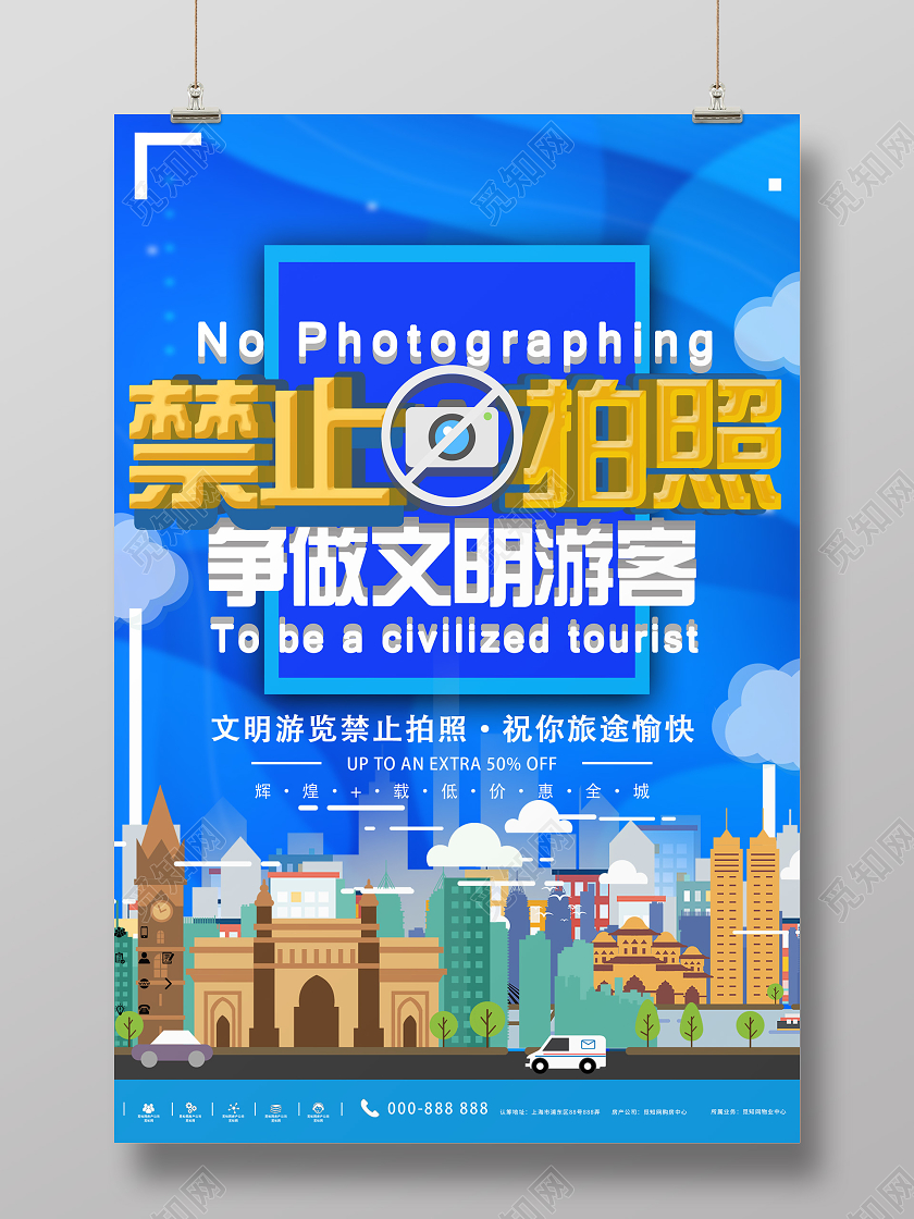 蓝色新颖禁止拍照文明旅游海报